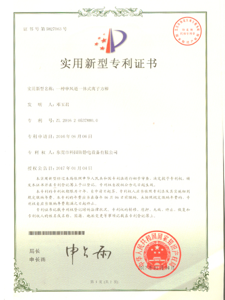 一種單風道一體式離子風棒