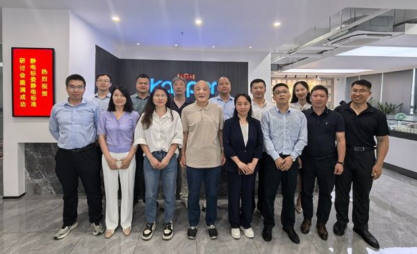 熱烈祝賀靜電標(biāo)委靜電標(biāo)準(zhǔn)研討會在Kapp